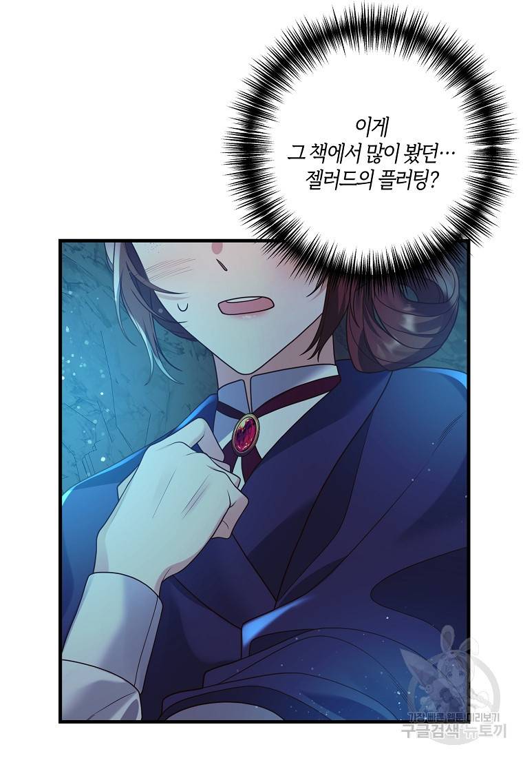 집착남주의 계약직 약혼자입니다 14화 4