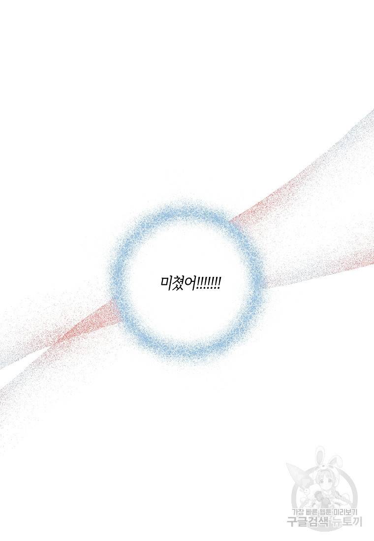 집착남주의 계약직 약혼자입니다 14화 5