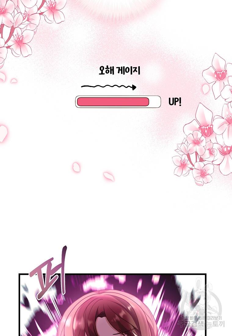 집착남주의 계약직 약혼자입니다 14화 9