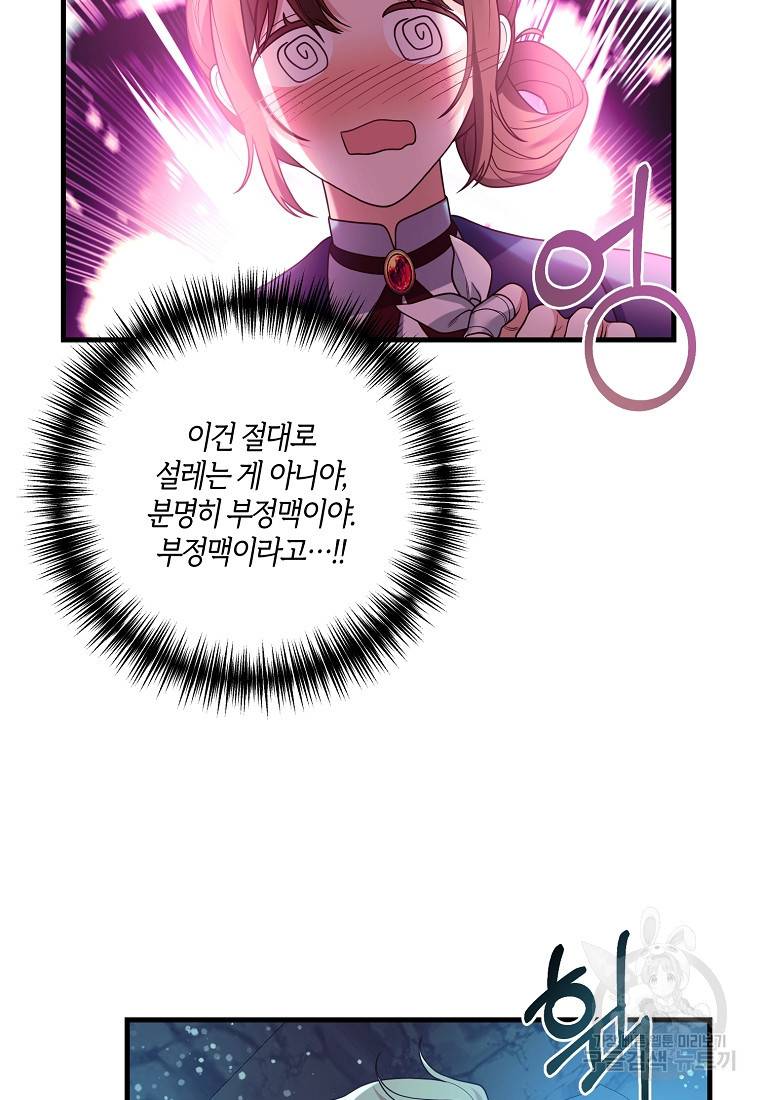 집착남주의 계약직 약혼자입니다 14화 10