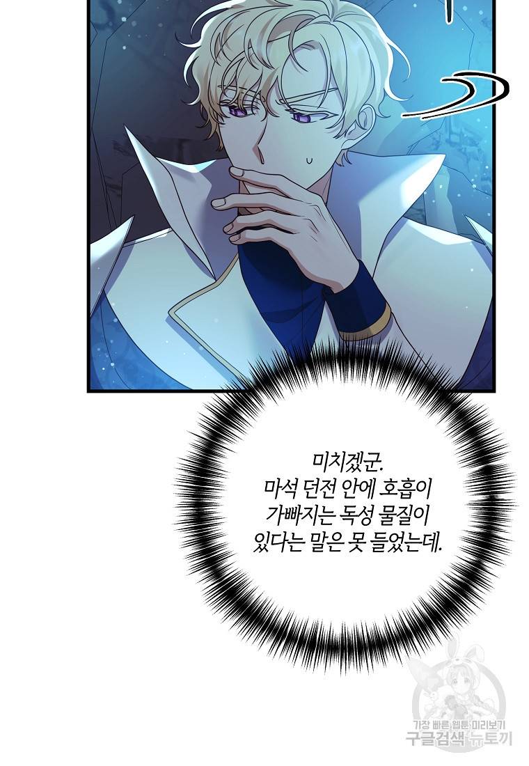 집착남주의 계약직 약혼자입니다 14화 11