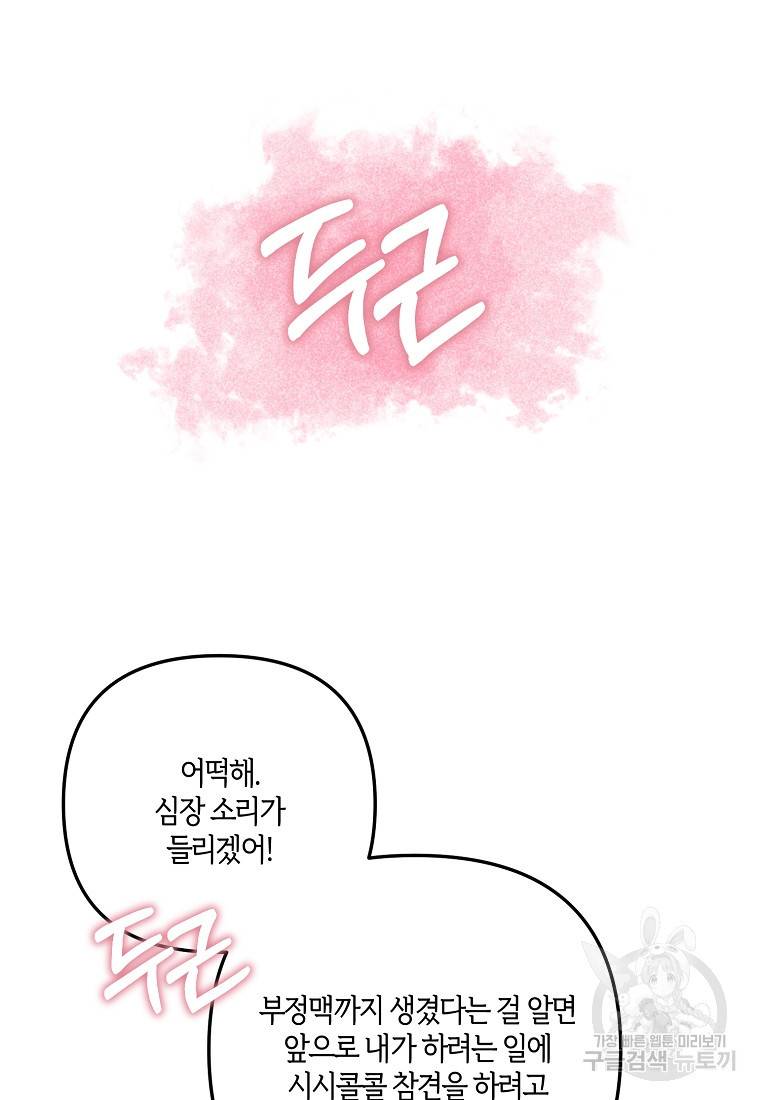 집착남주의 계약직 약혼자입니다 14화 12