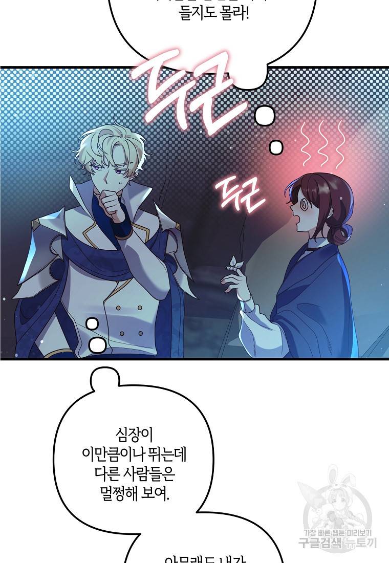 집착남주의 계약직 약혼자입니다 14화 13