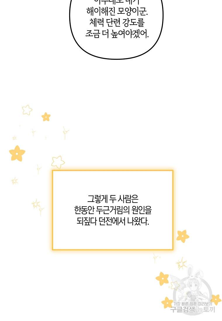 집착남주의 계약직 약혼자입니다 14화 14