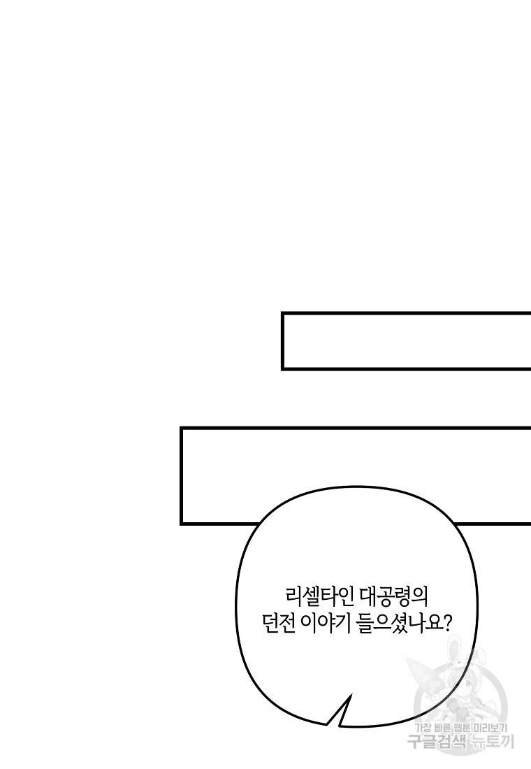 집착남주의 계약직 약혼자입니다 14화 15