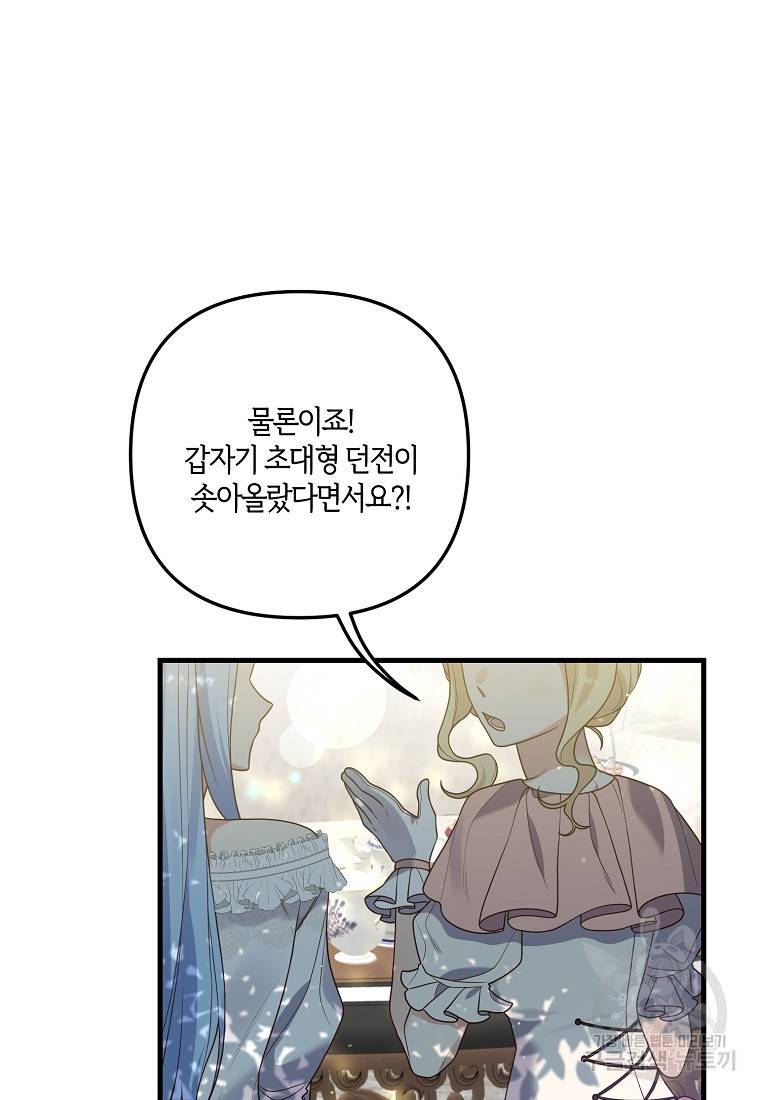집착남주의 계약직 약혼자입니다 14화 16