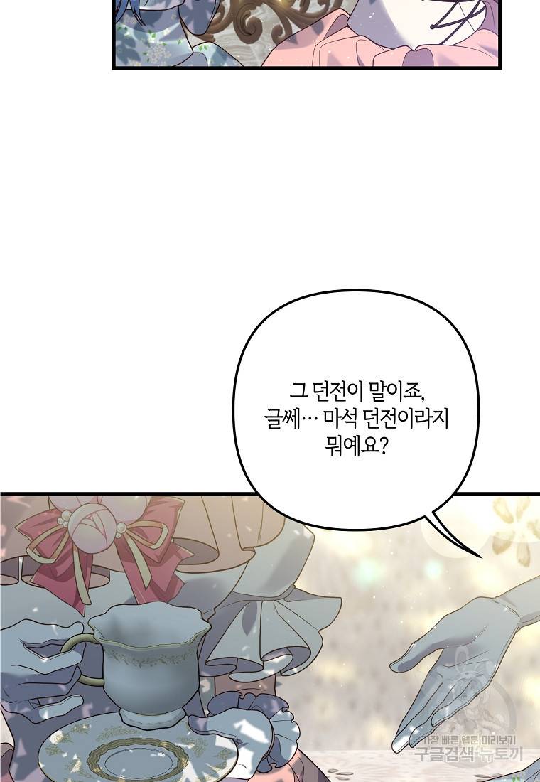 집착남주의 계약직 약혼자입니다 14화 17