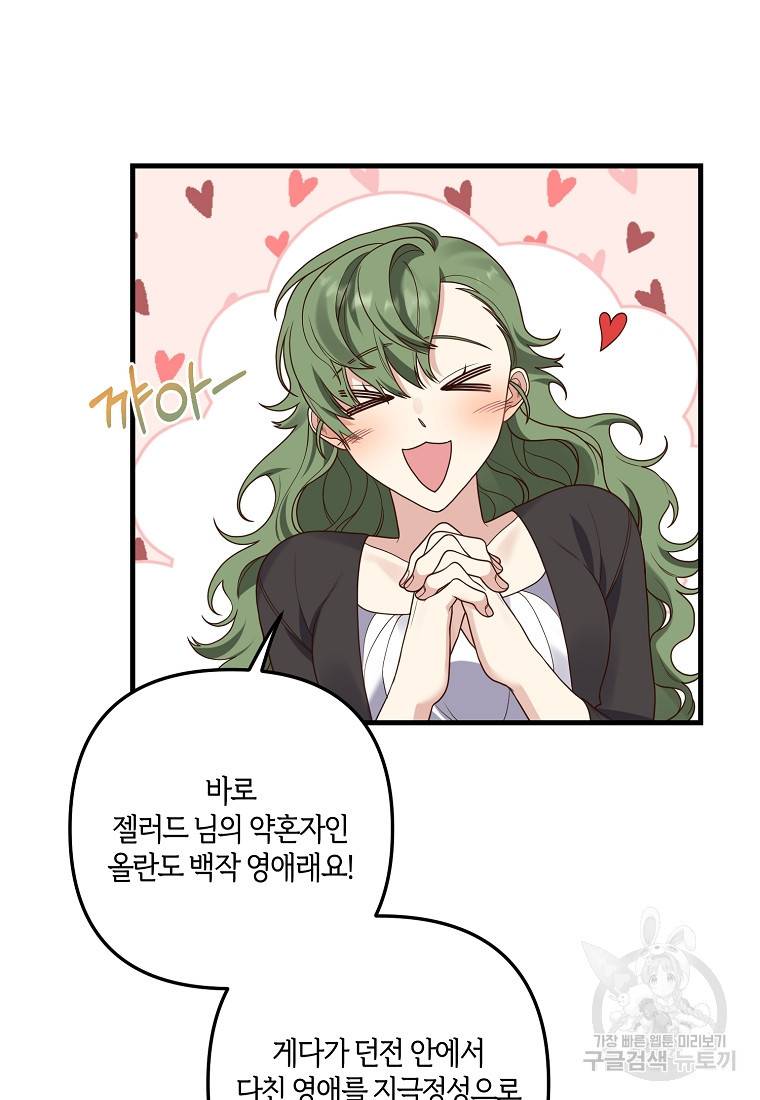 집착남주의 계약직 약혼자입니다 14화 20