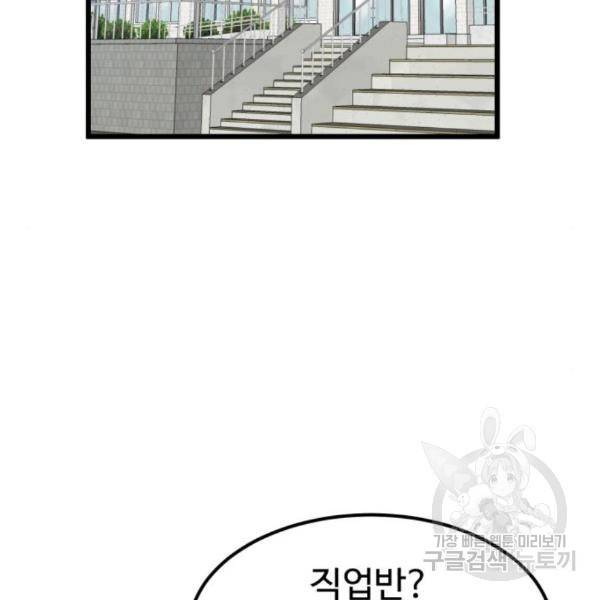더블클릭 38화 2