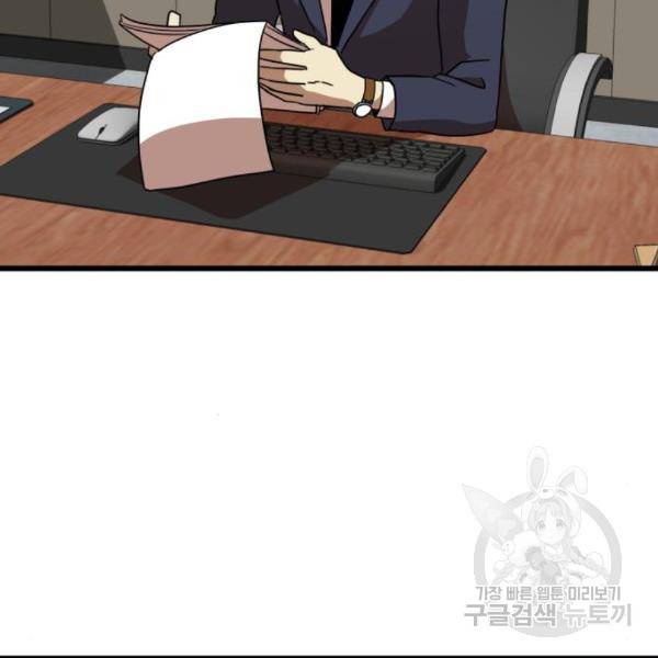 더블클릭 38화 4