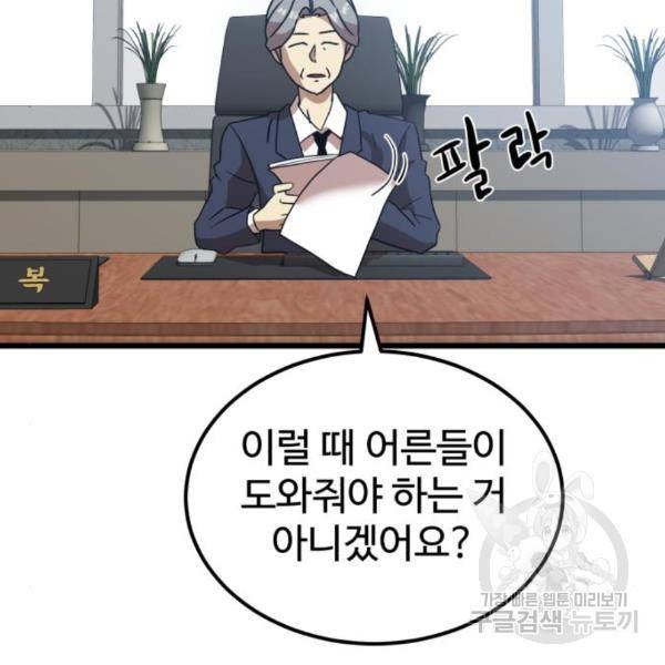 더블클릭 38화 10
