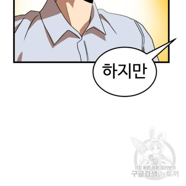 더블클릭 38화 13