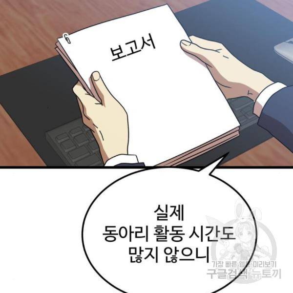 더블클릭 38화 20