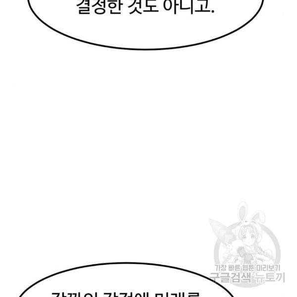 더블클릭 38화 28