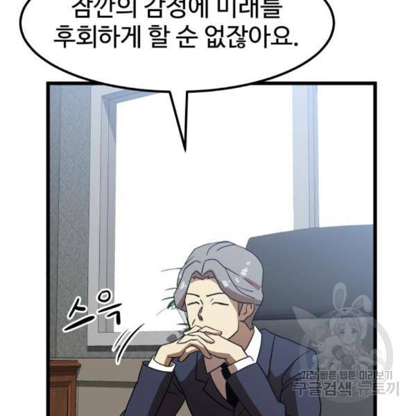 더블클릭 38화 29