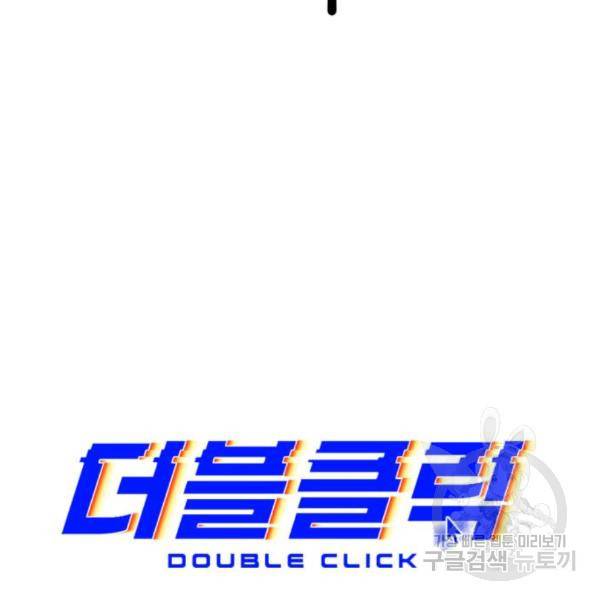 더블클릭 38화 45