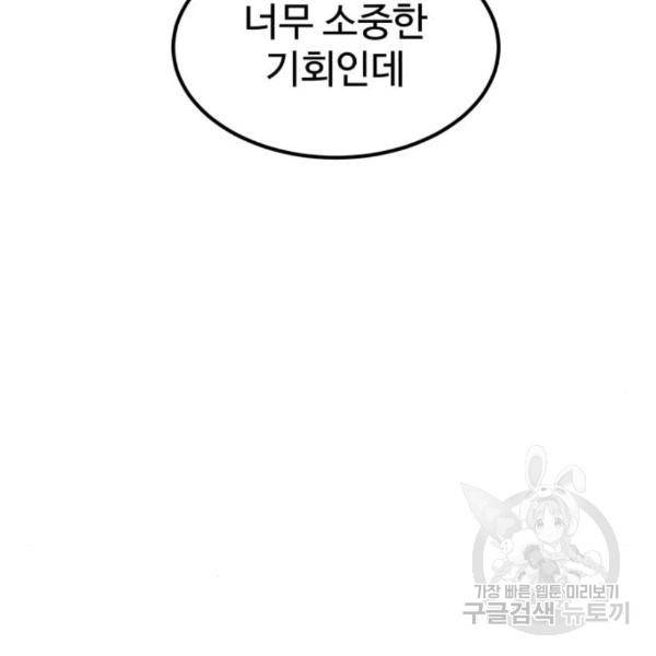 더블클릭 38화 48