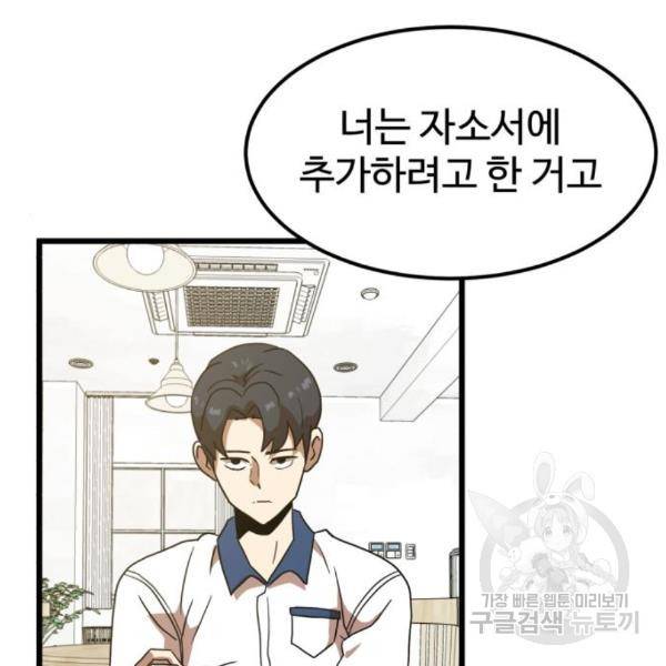 더블클릭 38화 53