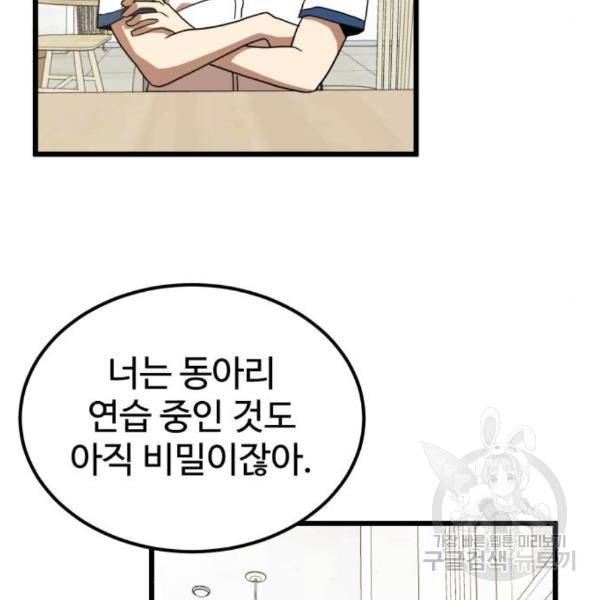 더블클릭 38화 54