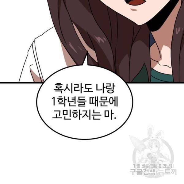 더블클릭 38화 57