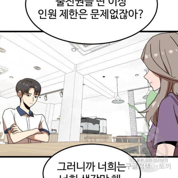 더블클릭 38화 61