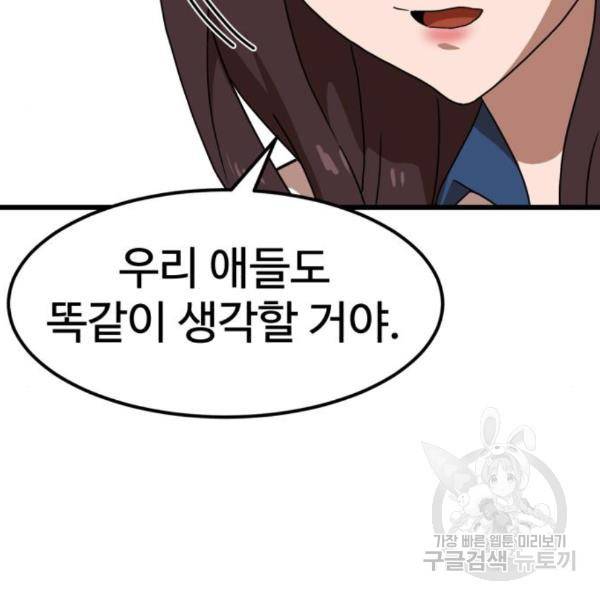 더블클릭 38화 64