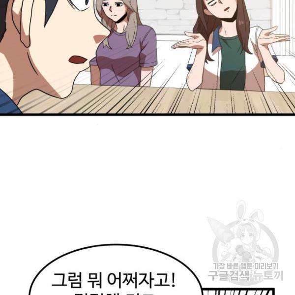 더블클릭 38화 72