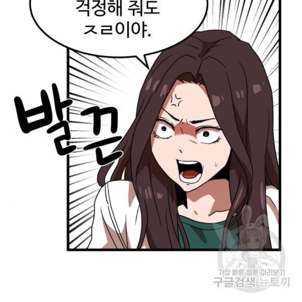 더블클릭 38화 73