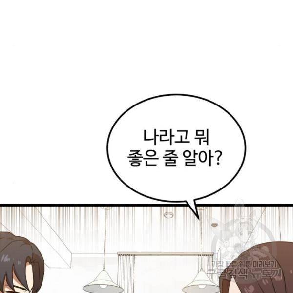 더블클릭 38화 74