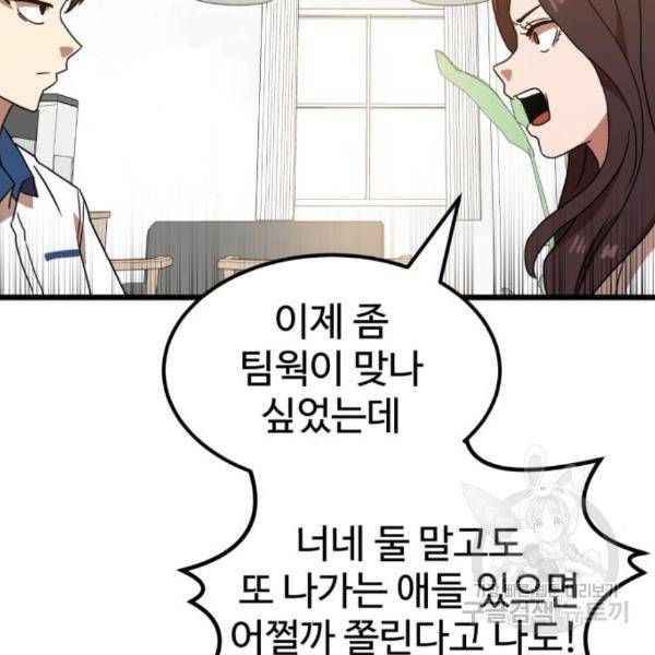 더블클릭 38화 75