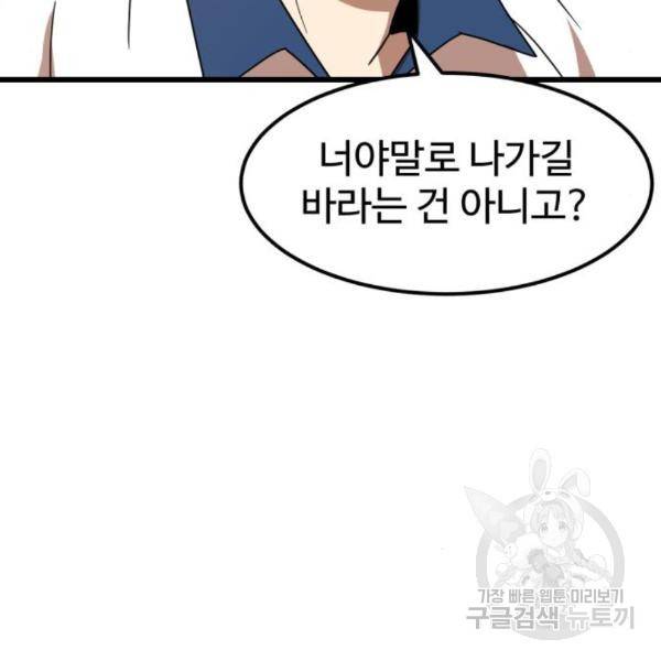 더블클릭 38화 78