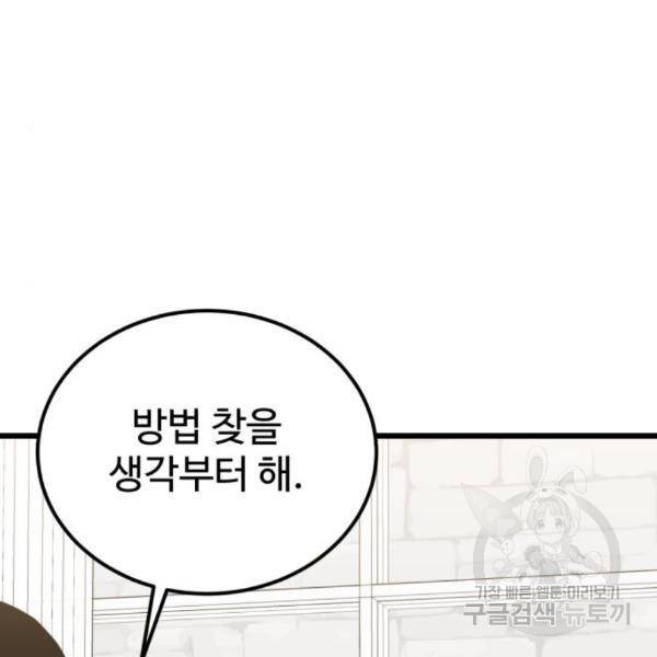 더블클릭 38화 79