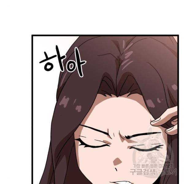 더블클릭 38화 82