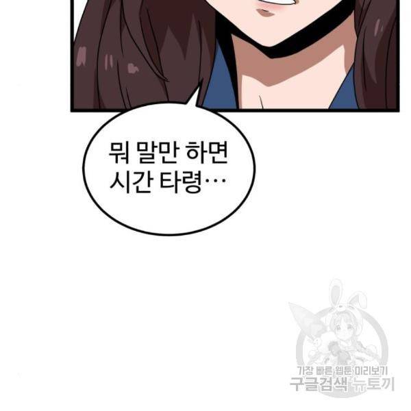 더블클릭 38화 83