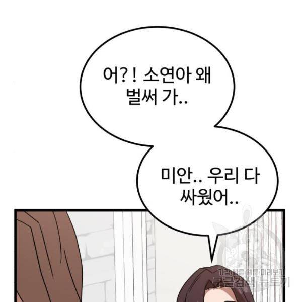 더블클릭 38화 86