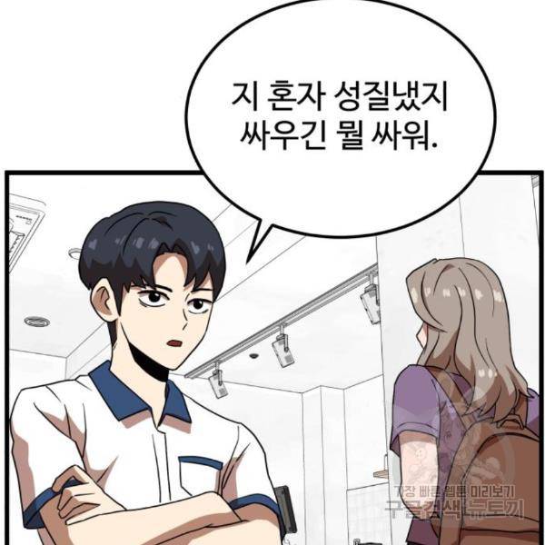 더블클릭 38화 89