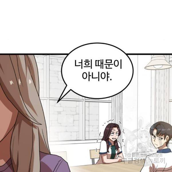 더블클릭 38화 91