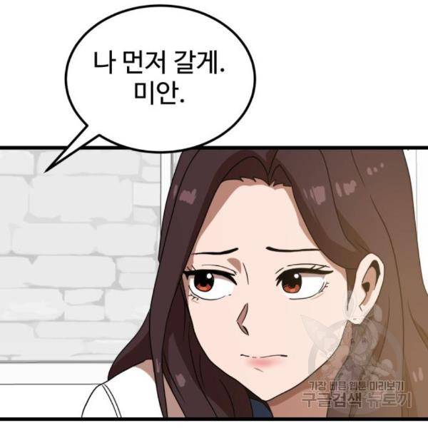 더블클릭 38화 93