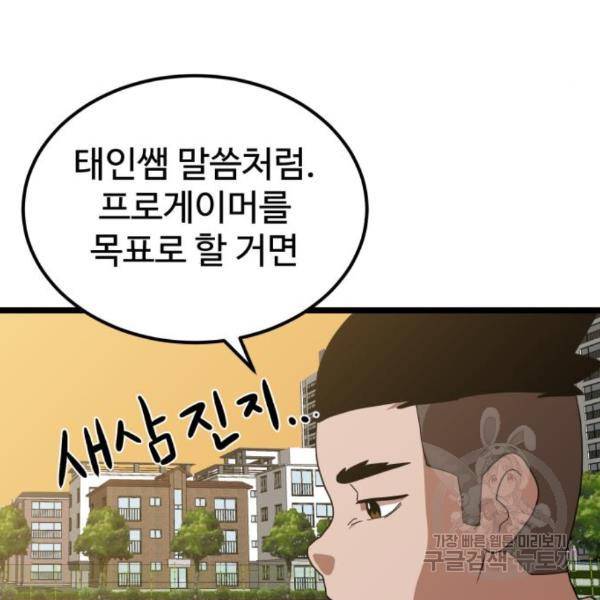 더블클릭 38화 104