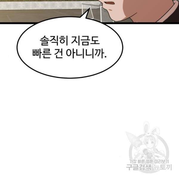 더블클릭 38화 105