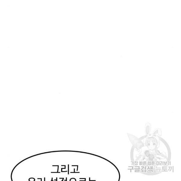 더블클릭 38화 108