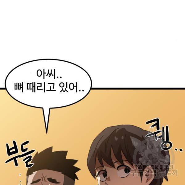더블클릭 38화 111