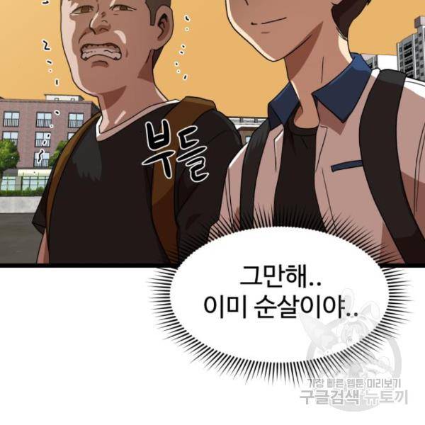 더블클릭 38화 112