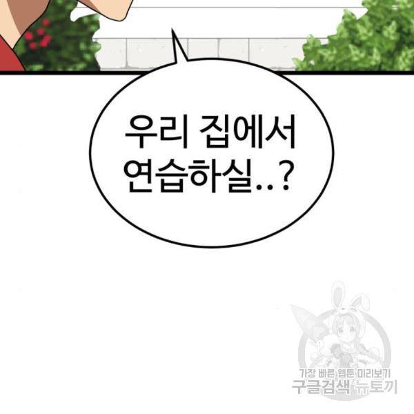 더블클릭 38화 117