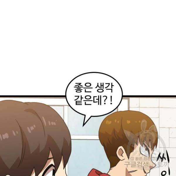 더블클릭 38화 122