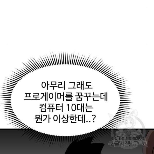 더블클릭 38화 145