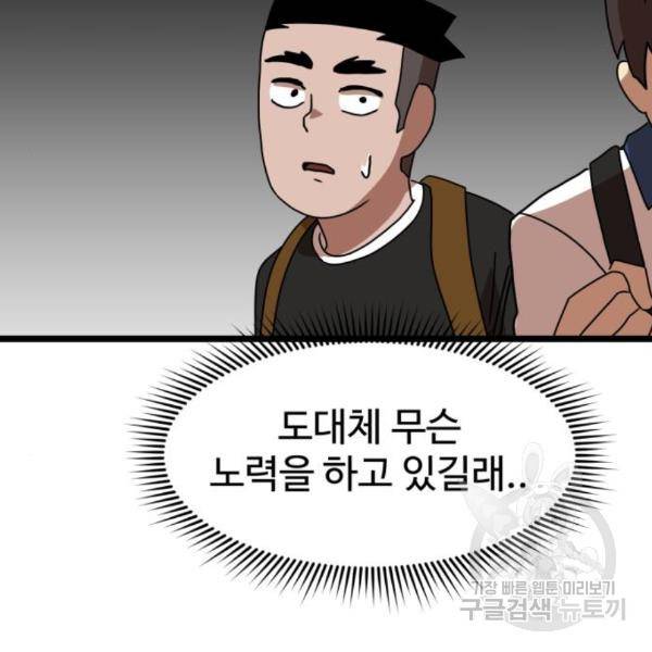 더블클릭 38화 146