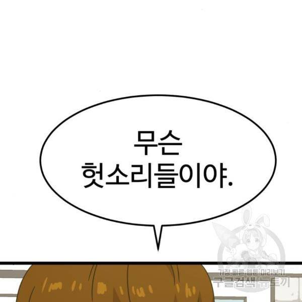 더블클릭 38화 147