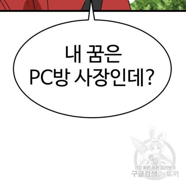 더블클릭 38화 149