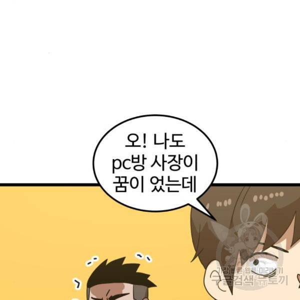 더블클릭 38화 150